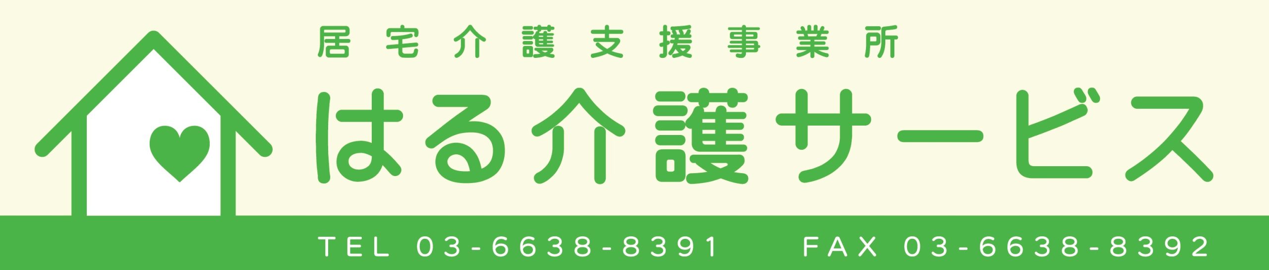 はる介護サービス